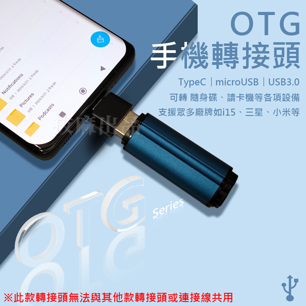 OTG轉接頭 TypeC&microUSB to USB
